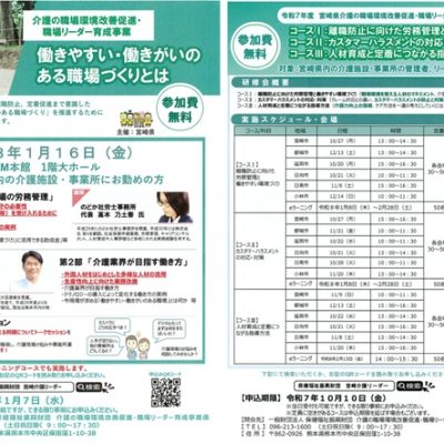 令和7年度　宮崎県介護の職場環境改善促進・職場リーダー育成事業